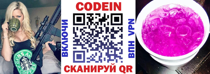 Codein напиток Lean (лин)  Нефтекамск 